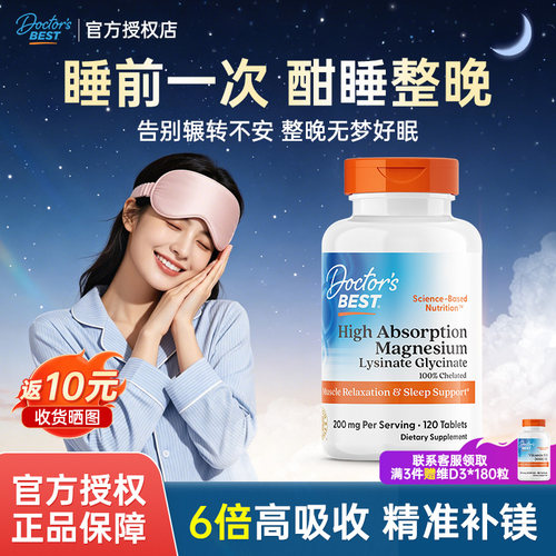 【品牌专卖】多特倍斯甘氨酸镁片