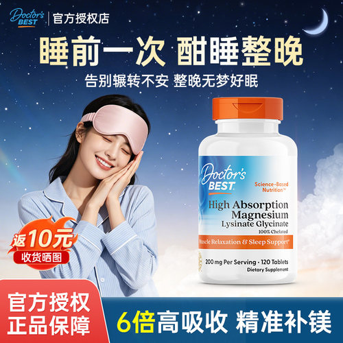 【品牌专卖】多特倍斯甘氨酸镁片