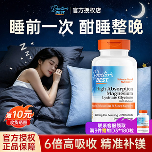 doctorsbest多特倍斯甘氨酸镁片补充剂
