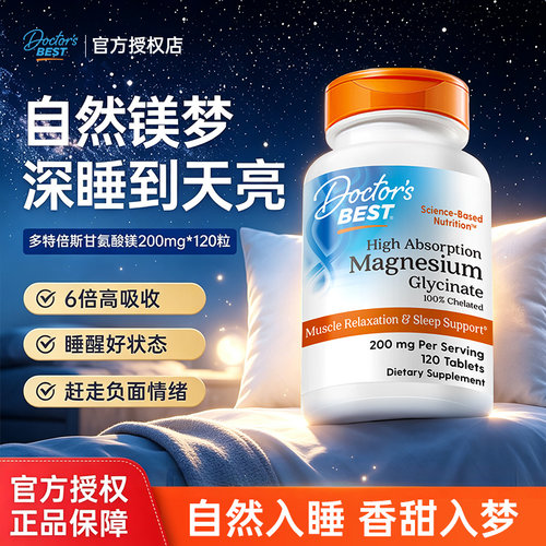 【官方专卖店】多特倍斯甘氨酸镁