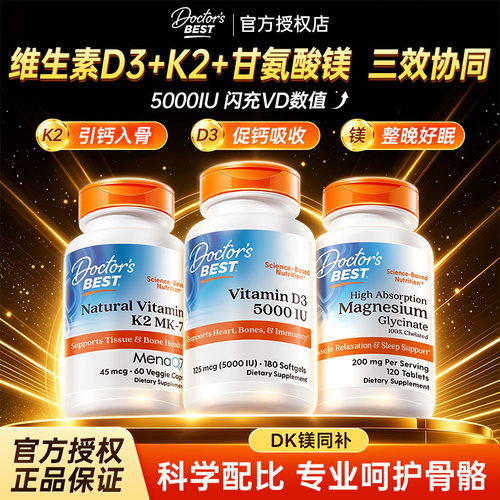 【官方专卖店】多特倍斯D3+K2+镁