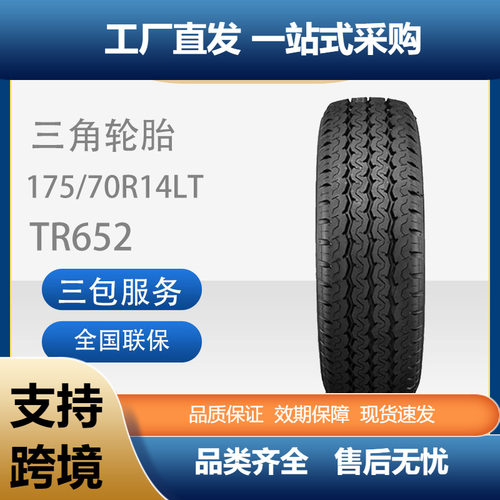 三角汽车轮胎175/70R14LT静音