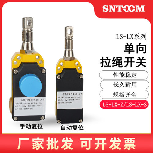 自动复位单向拉绳急停开关