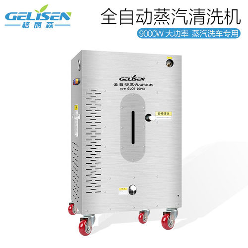 蒸汽洗车机专用立式移动蒸汽机 商用型超高温高压蒸汽发生器批发