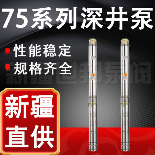 75系列立式多级高扬程深井泵