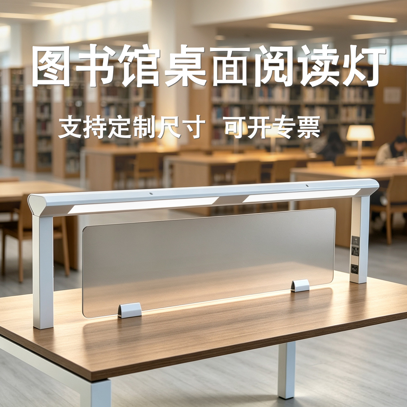 图书馆阅读灯书桌阅览灯长条形LED灯加长台灯独立控制护眼灯图片