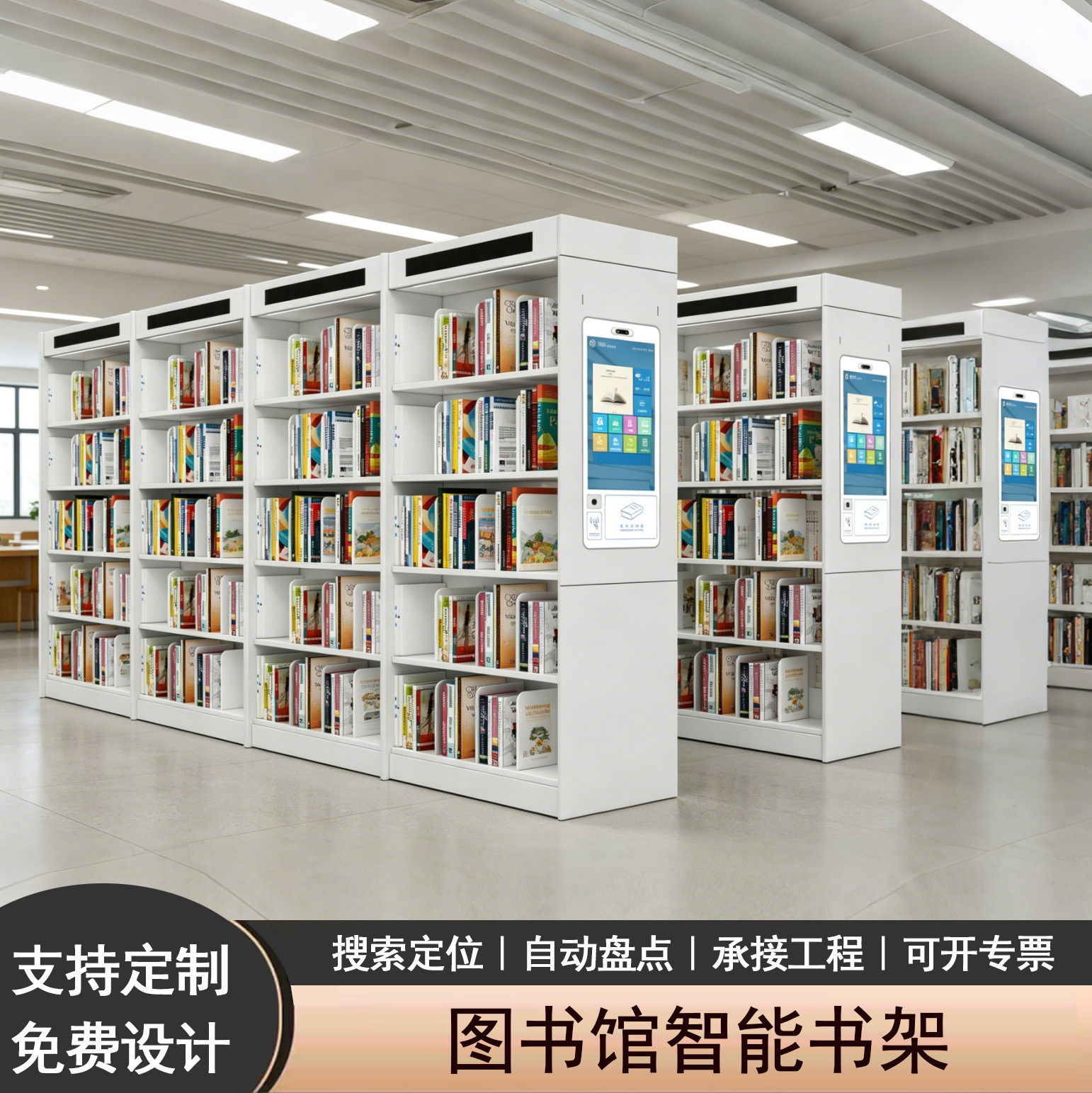 智能书架RFID自助借还图书柜