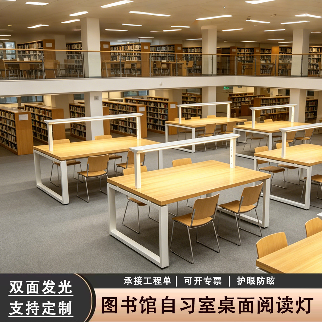 扫码预约学校图书馆阅读灯架双面发光护眼灯多功能自习室学习灯 - 实物图