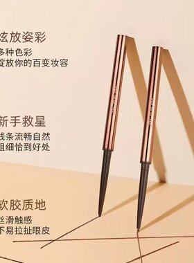 【小四粉丝专享】大眼睛持妆眼线胶笔防水不晕染极细初学者S