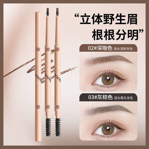 【小四粉丝专享】韩奈儿立体塑型精细双头眉笔C