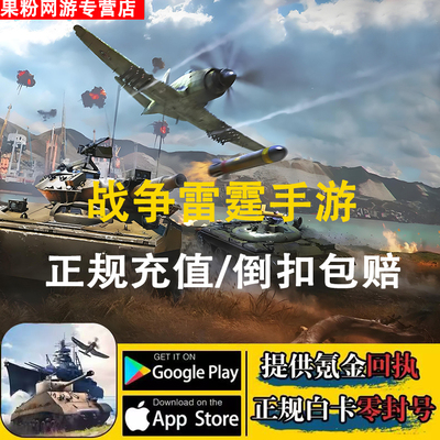 战争雷霆手游代充WarThunder Mobile国际服金鹰币高级账户通行证