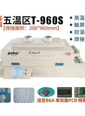 现货回流焊T960S触屏红外热风SMT贴片焊机通道式LED铝基板焊 接炉
