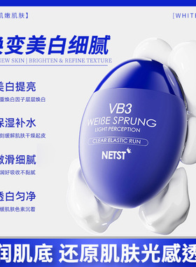 NETST光感透白烟酰胺熊果苷美白淡纹 保湿嫩肤改善暗沉身体身体乳