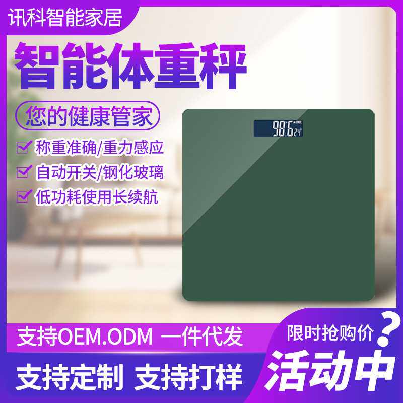 一件包邮体重秤 可充电电子称体重秤家用人体秤成人 智能体重秤