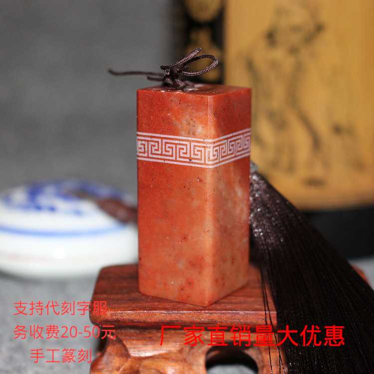 现货包刻字手工雕刻篆刻姓名脱蜡石青海丹东寿山云纹金石印章毕业