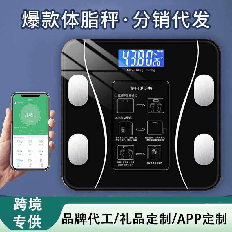 贝悦智能蓝牙体重秤 多功能电子秤家用人体专业测脂电子体脂秤