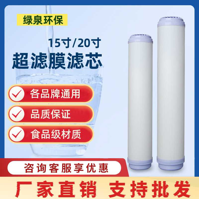 20寸15寸超滤膜滤芯 商用售水机 华津时代 UF中空纤维超滤 包邮