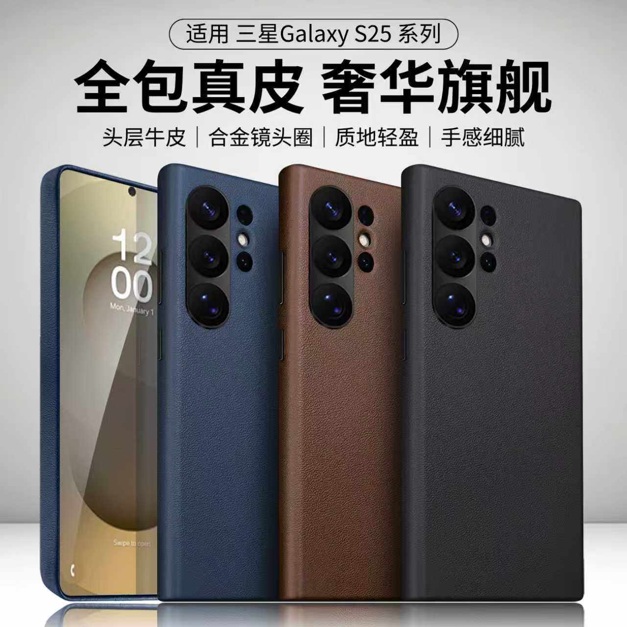 适用三星S25系列真皮手机壳头层牛皮合金镜头圈轻薄奢华新款三星Galaxy S25+全包S25ultra磁吸防摔保护套