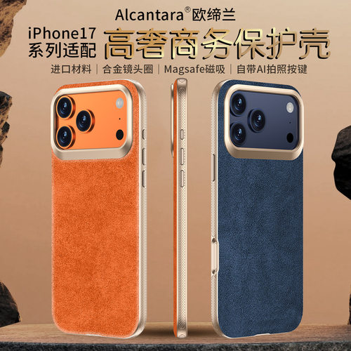 适用苹果17ProMax手机壳进口材料欧缔兰翻毛防滑边奢华高端合金镜头圈新款iPhone17全包防摔磁吸保护套
