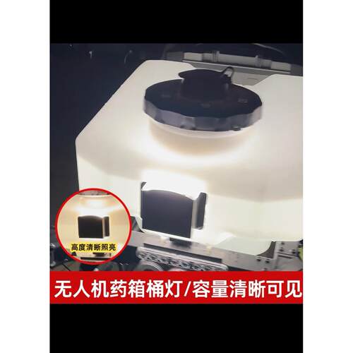 适用大疆T100/T70P/T70/T60/T40/T50/T30药箱照明灯 无惧夜晚作业