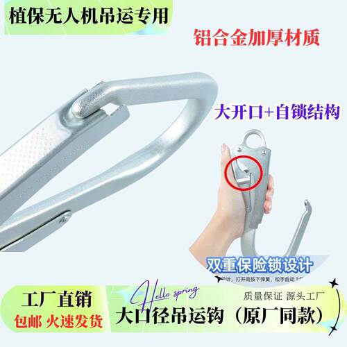 原厂同款大口径无人机吊运挂钩适用大疆T100ST70ST70SP吊运专用钩