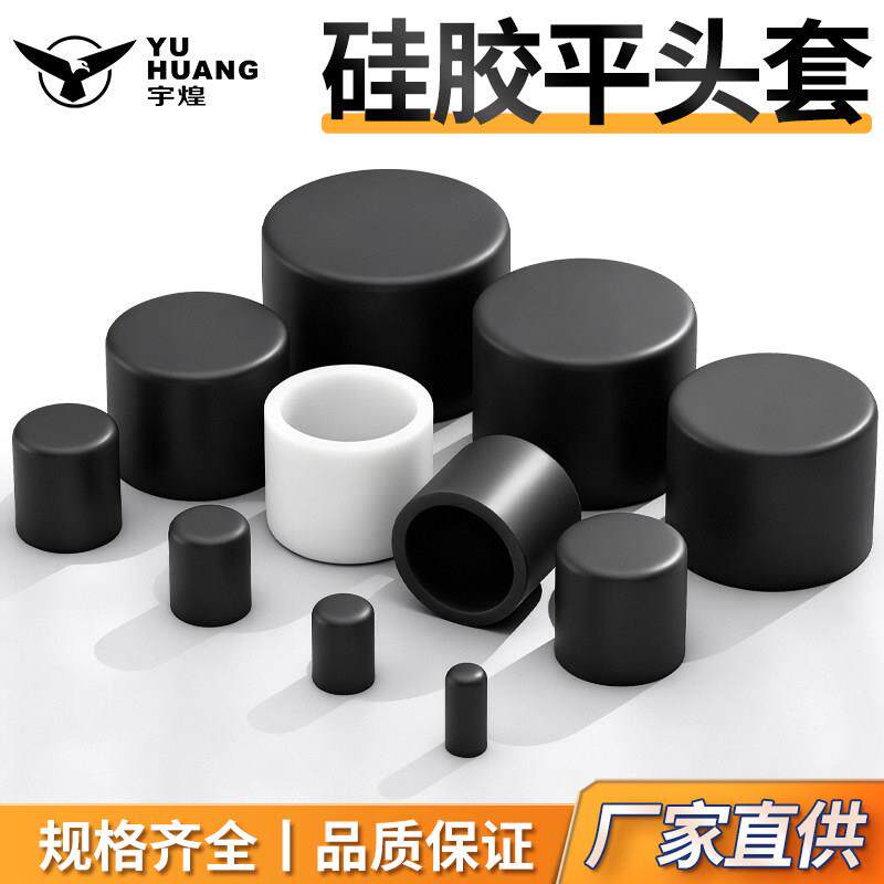 硅胶平头套耐高温圆形软胶套钢管末端保护套防撞橡胶盖帽圆管管套
