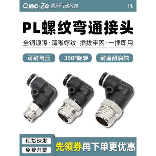 直角气动气管快速快插接头外螺纹弯头PL8-02/4-M5/6-01/10-03/12