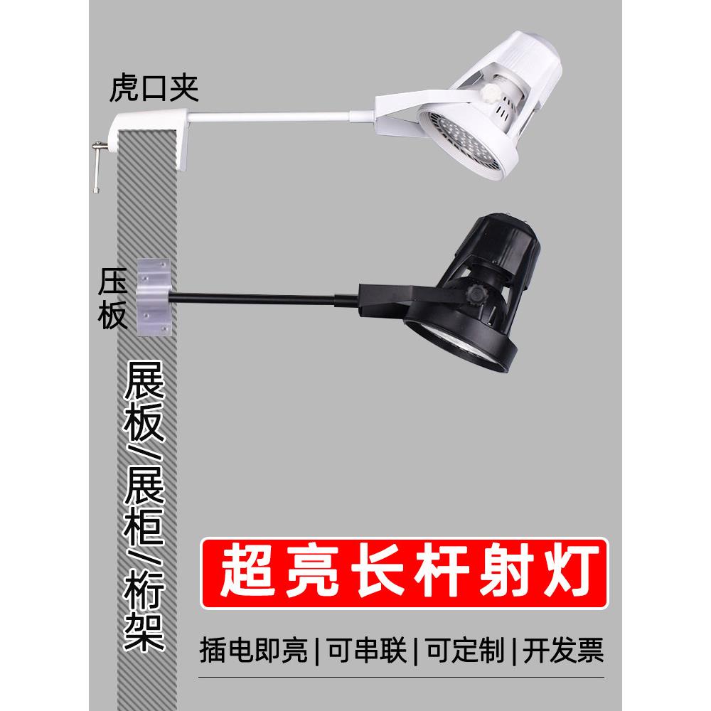 展会夹子射灯led插电广告招牌可串联免接线桁架横展览超亮长臂灯