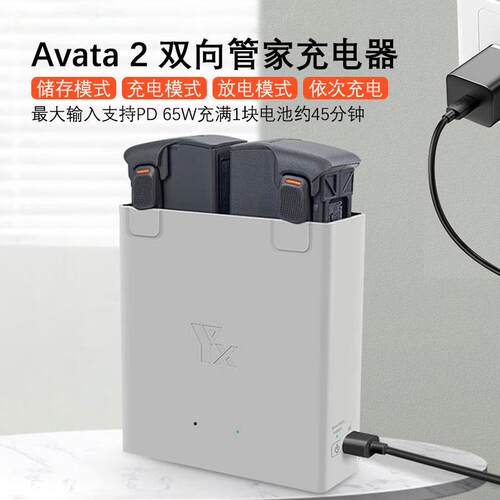 Avata 2 双向管家充电器DJI大疆阿凡达2穿越机便携电池充电收纳盒