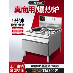 广粤明厨商用电磁炉爆炒猛火灶12kw餐厅饭店食堂大功率凹面大灶台