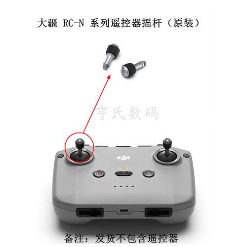 适用DJI/大疆RC-N123遥控器摇杆 Air3S/Mini4Pro/Neo遥控原装摇杆
