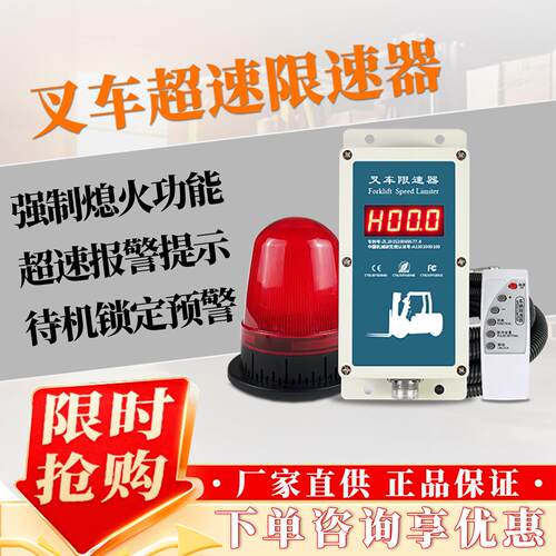 堆高机超速限速器120分贝声光报警遥控强制预警安全管理柴油电动