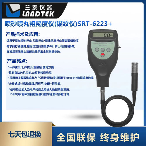 兰泰原装SRT-6223+粗糙度仪