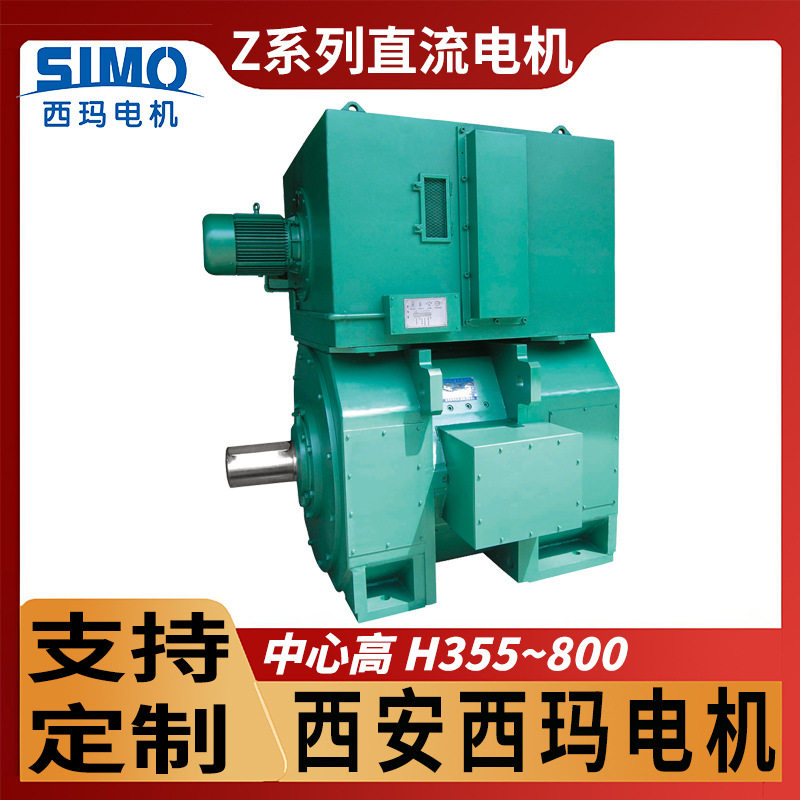 西玛Z400-2系列直流电机 他励330V IC06冷却IP23防护等级厂家直供