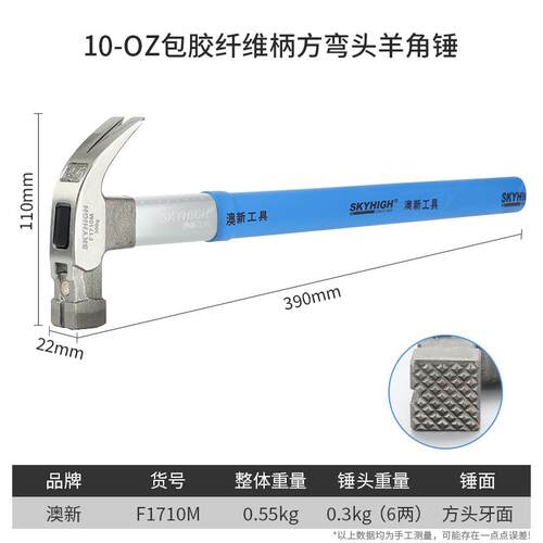 澳新牌木工羊角锤子工具特钢奥新铁锤工地专用钉锤大全6两8两榔头