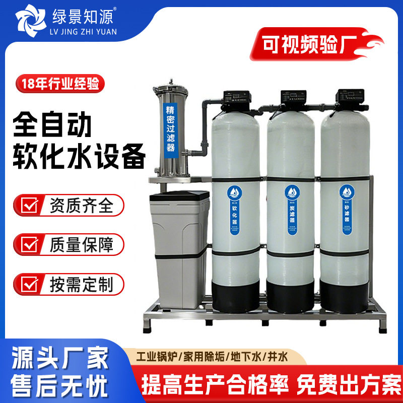全自动软化水处理设备除垢去镁