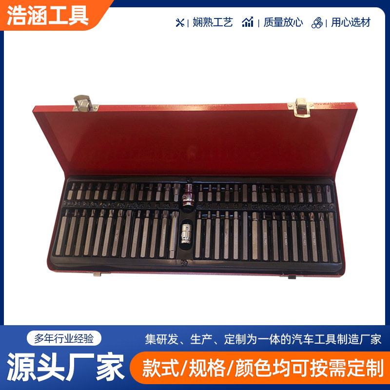 批发58件套铁盒批头组套汽修工具批头套装CRV/S2批头星批组套工具