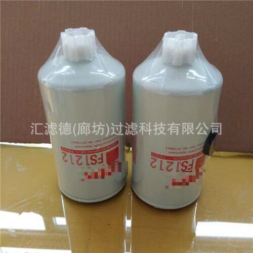 FS1212 卡车柴油发动机燃油油水分离器过滤器FS1212