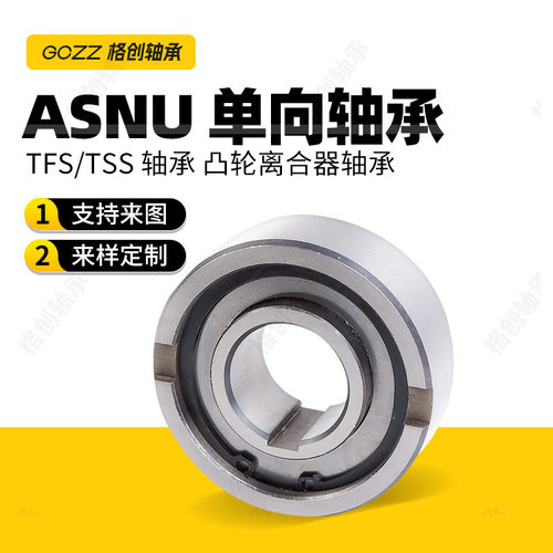 ASNU50单向轴承50*110*40mm
