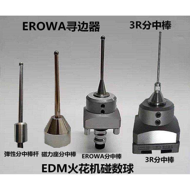 3R分中棒EROWA分中器EDM寻边器碰数球火花机分中棒D5感应器探杆D2