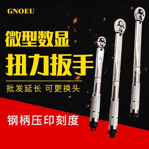 预置式数显式扭力扳手可换头合金钢制造厂家