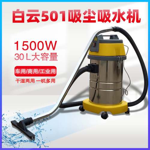 白云工业商用吸尘吸水机大功率结实耐用有质保商场物业保洁洗车