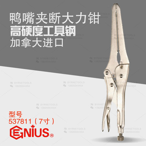 天赋GENIUS11寸省力鸭嘴夹钳