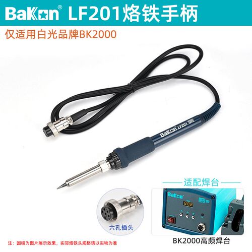 白光LF202高频烙铁手柄301电烙铁90/150/200/300W焊台203洛铁配件