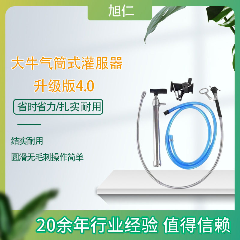 大牛灌服器奶牛产后补液器升级款4.0气筒式灌服器犊牛灌服器灌服