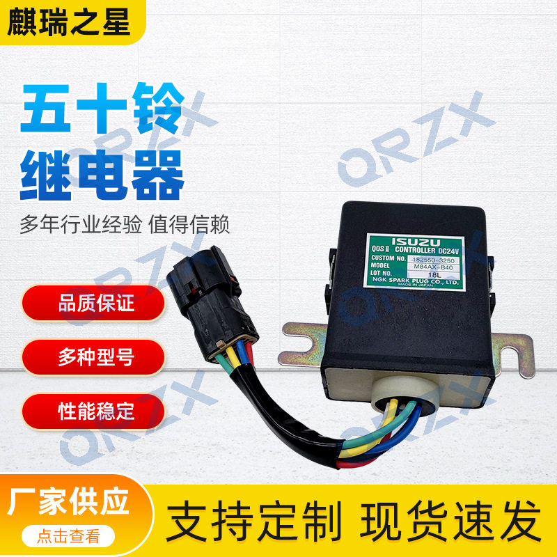 五十铃挖机预热继电器