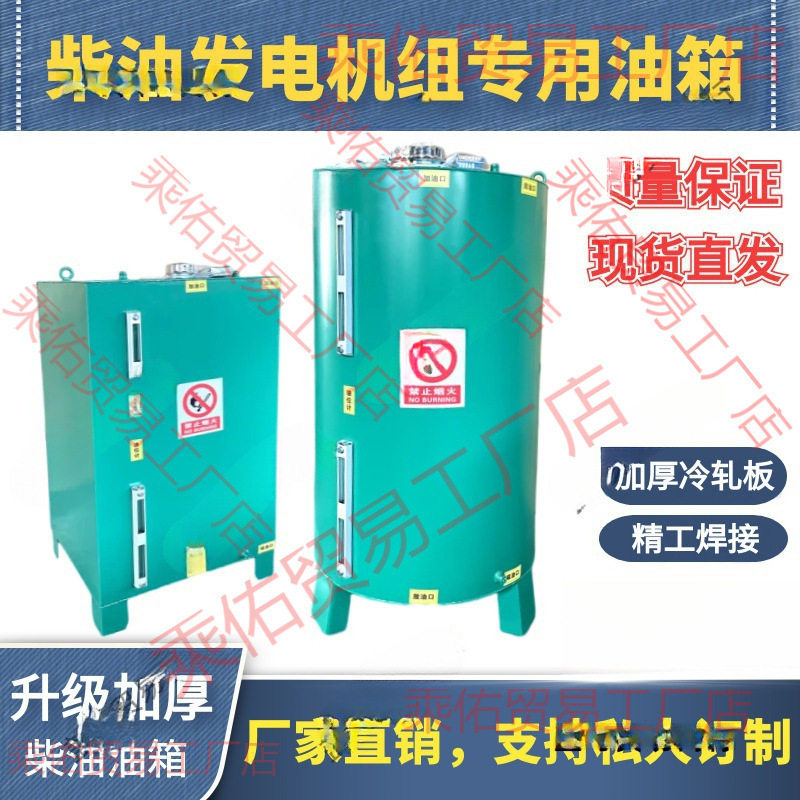 柴油发电机油箱100 200 300 500 1000L升分体式柴油箱储油桶