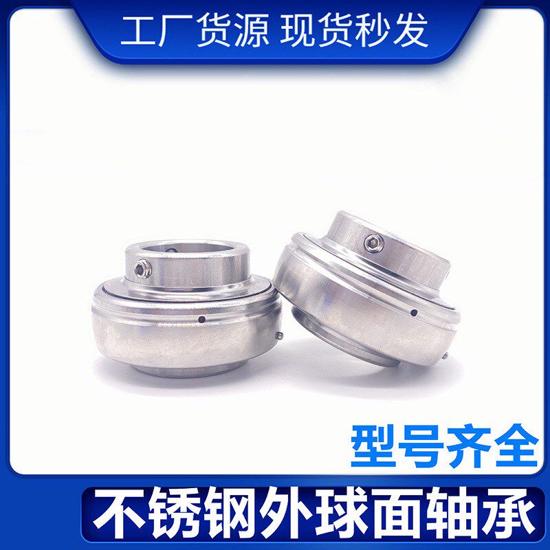 带顶丝外球面球轴承SUC309尺寸45*100*57mm不锈钢外球面农业轴承
