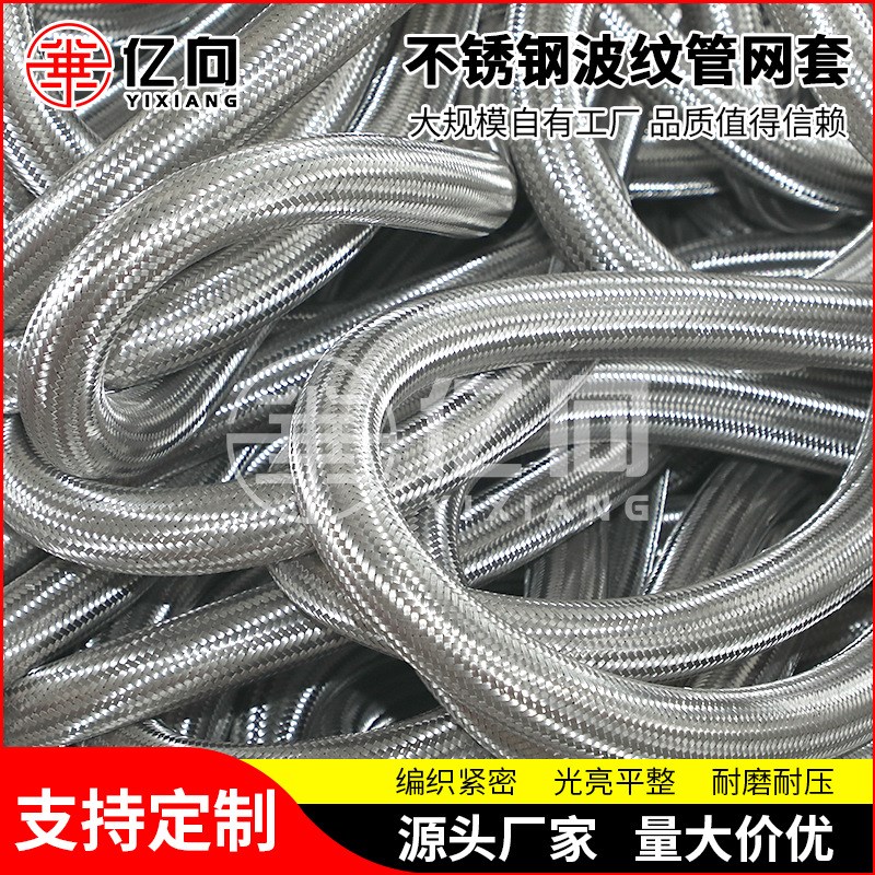 不锈钢丝编织网套 大口径网罩不锈钢网套 波纹管网套 胶管网套