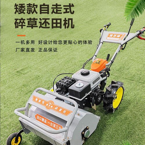 自走式碎草还田机秸秆粉碎果园打草开荒农用新型矮款除草机割草机